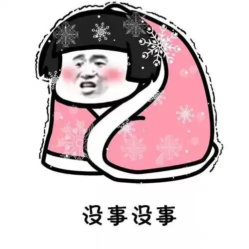 蘑菇头gif没事没事gif我很好gif搞怪gif逗gif