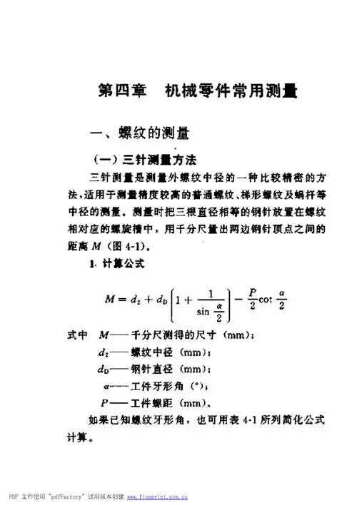 三针法测螺纹.pdf