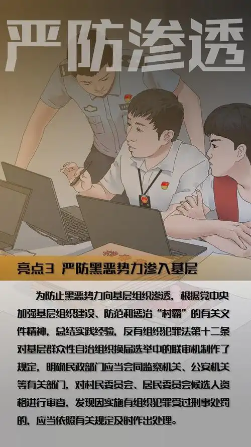 扫黑除恶丨图解《反有组织犯罪法》
