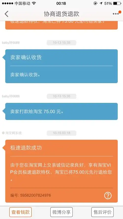 为什么淘宝显示退款成功,而我卡没有收到钱呢?