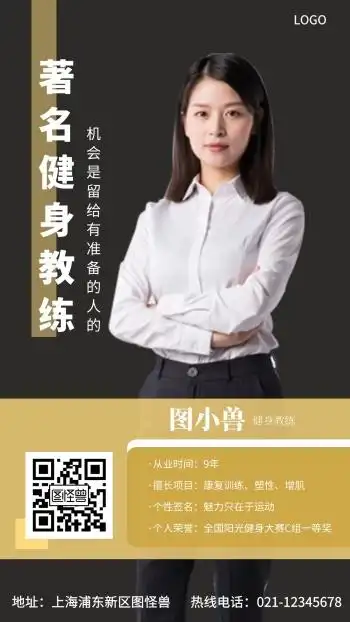 健身教练自我简介黄色简约风手机海报
