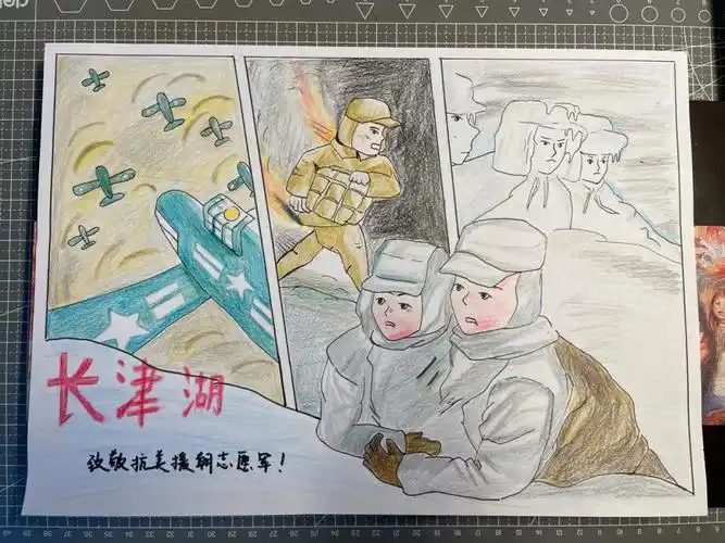 四史漫画长津湖彩铅