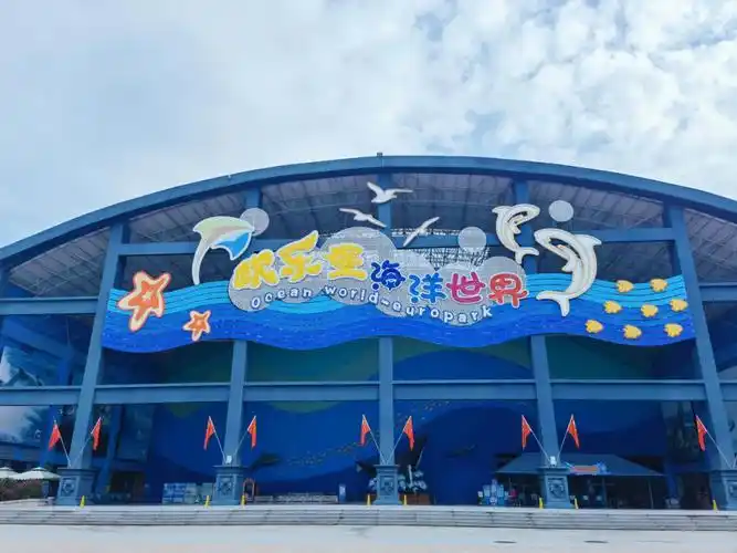 永泰欧乐堡海洋世界把你开心的哈哈哈