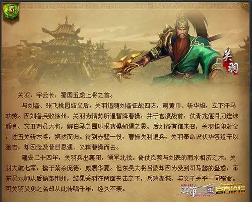 千里走单骑 英雄三国武圣"关羽"攻略