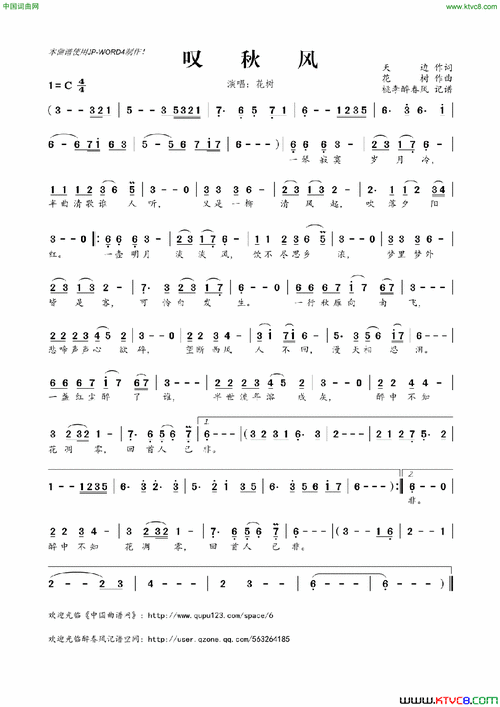 叹秋风简谱-花树演唱-天边/花树词曲1