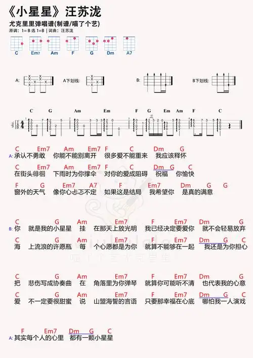 汪苏泷《小星星》尤克里里谱b调六线尤克里里谱-虫虫吉他谱免费下载