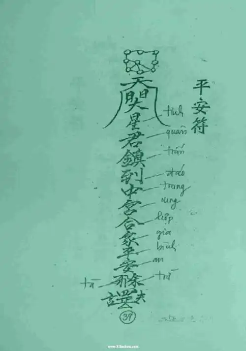 符咒图片之考赏五营科仪符咒集