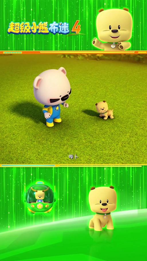 超级小熊布迷第4部 - 抖音