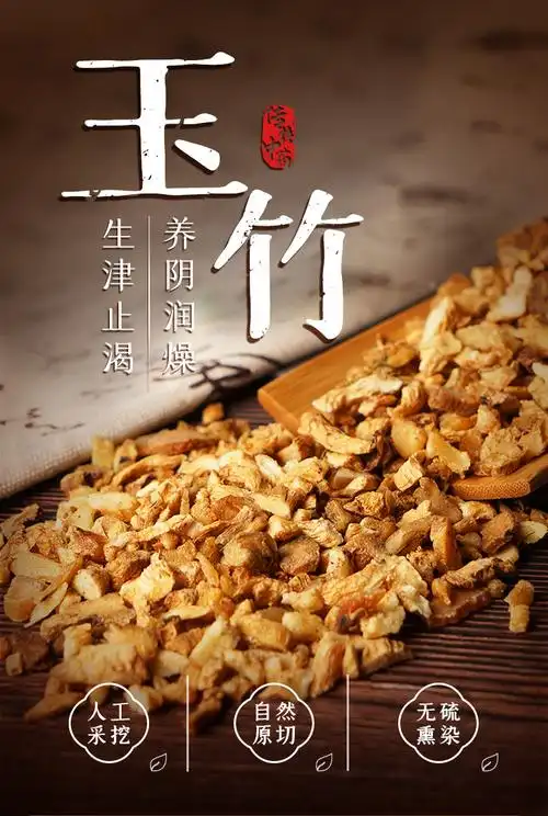 玉竹 中药材 精致饮片 干玉竹切片玉竹茶玉竹煲汤独立包装 玉竹 50g
