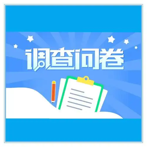 南通环宇问卷调查统计系统