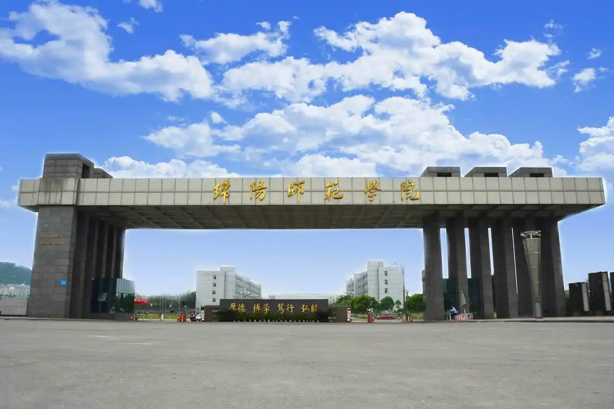 绵阳师范学院