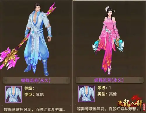 天龙八部荣耀版 六大经典时装揭秘