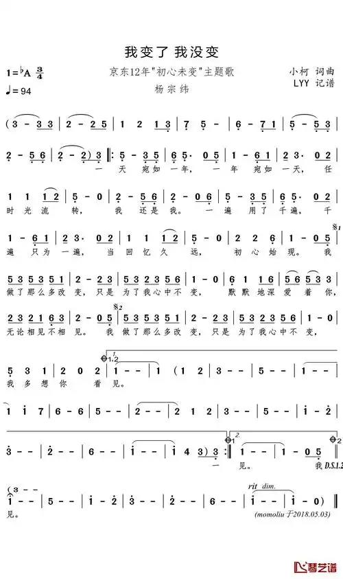 我变了 我没变简谱(歌词)_杨宗纬演唱_momoliu制谱