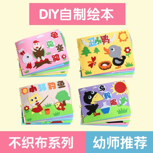 赟娅自制绘本幼儿园制作图书diy材料不织布手绘亲子故事书儿童节礼物
