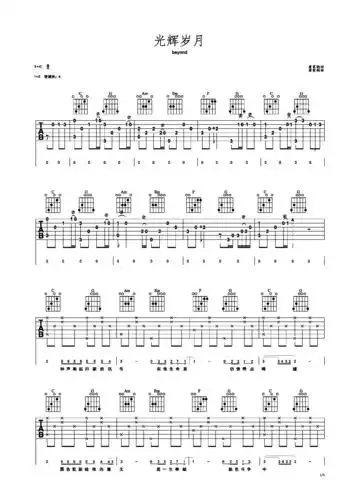 光辉岁月 c调 beyondc调六线吉他谱-虫虫吉他谱免费下载