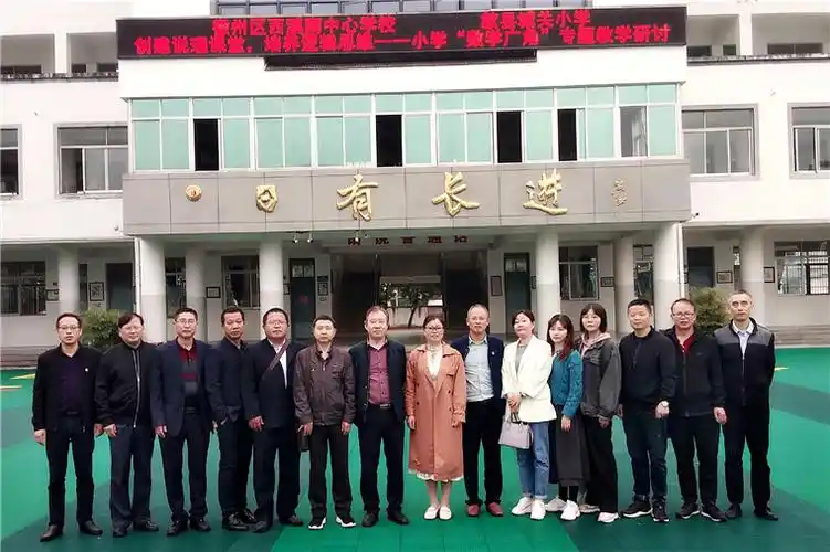 徽州区西溪南镇中心学校与歙县城关小学开展数学专题研讨活动