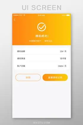 橘色简洁金融投资理财app提现成功界面