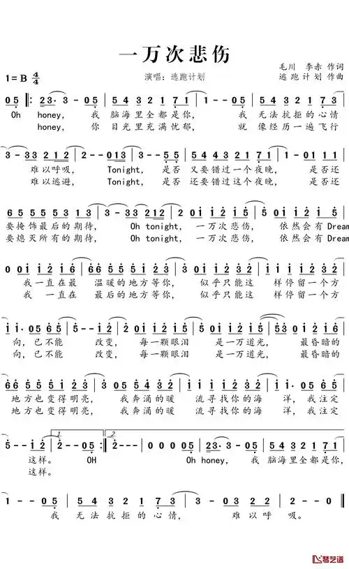 一万次悲伤简谱-逃跑计划演唱1