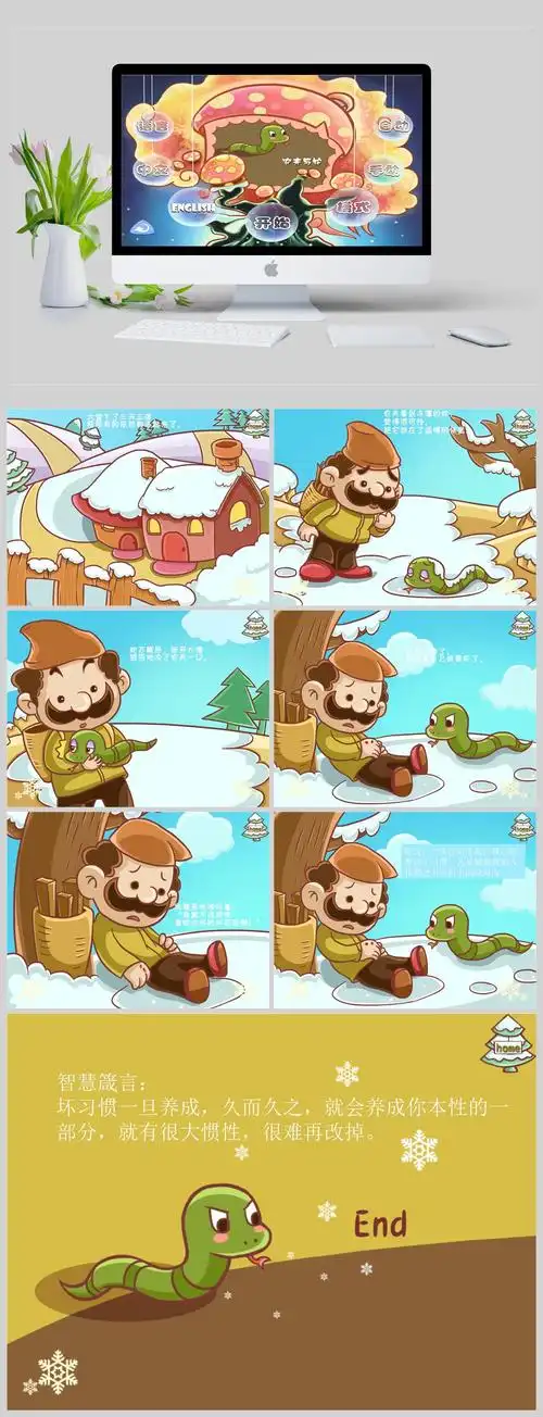 寓言故事《农夫与蛇》ppt模板