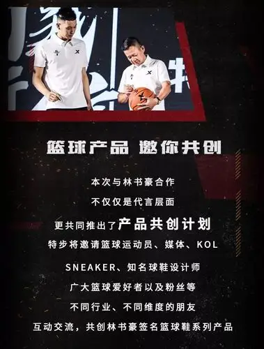 行我所信,特步签约林书豪,开启篮球大幕