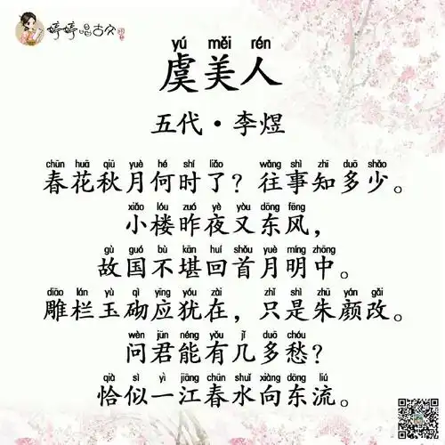 试听90秒唱古诗 57 婷婷唱古文-李煜-虞美人