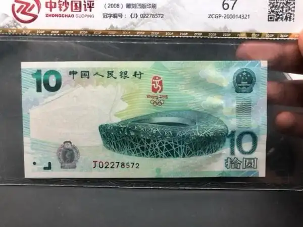 热涨品种鸟巢奥运纪念钞塑料钞发行量少升值空