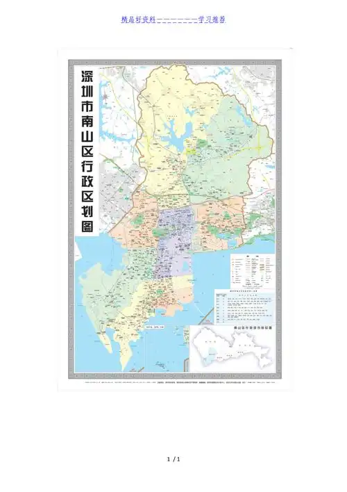 南山区行政区划图