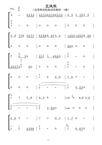 北风吹-(选自白毛女)(原版)钢琴双手简谱 钢琴谱 钢琴简谱