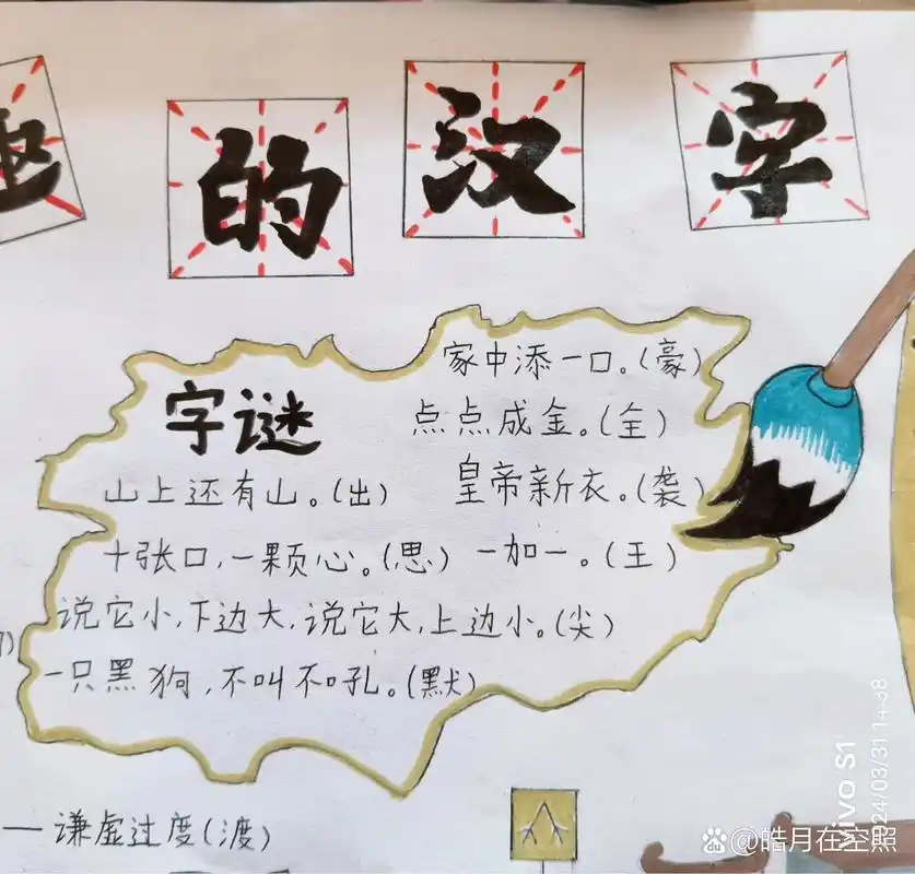 语文五年级下册手抄报汉字真有趣  汉字真有趣手抄报! 可供参考.