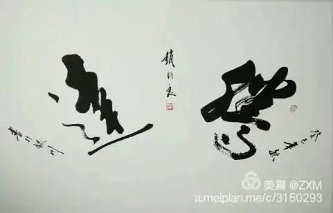 中国著名书法家赵衍良书法艺术作品