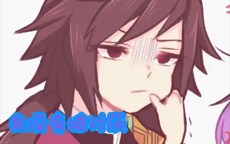 活动作品指绘富冈义勇性转细化过程