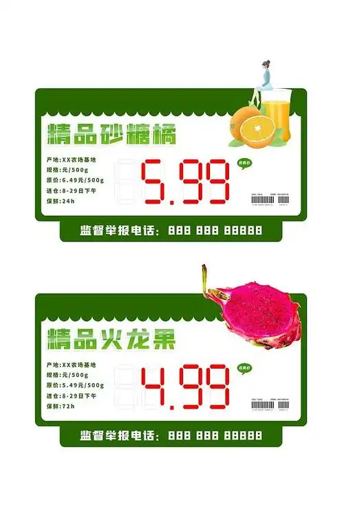绿色水果店水果超市价格牌
