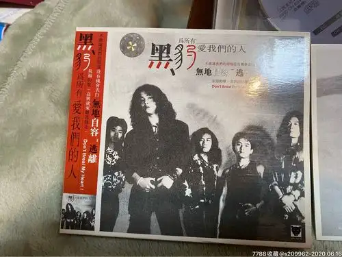 黑豹乐队,无地自容,cd