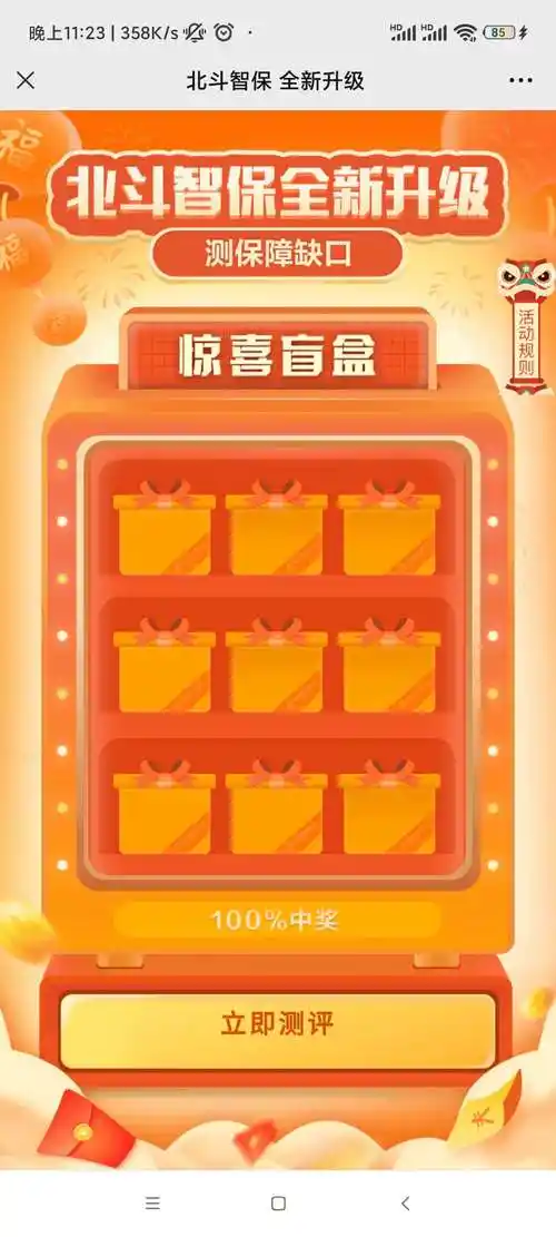 招商信诺问卷调查抽盲盒 - 线报 - 【www.htyhm.com】海淘优惠码网