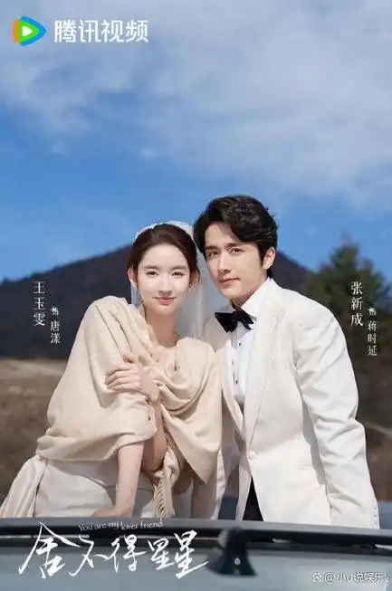 官宣,张新成国庆节结婚!