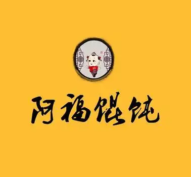 阿福馄饨加盟条件