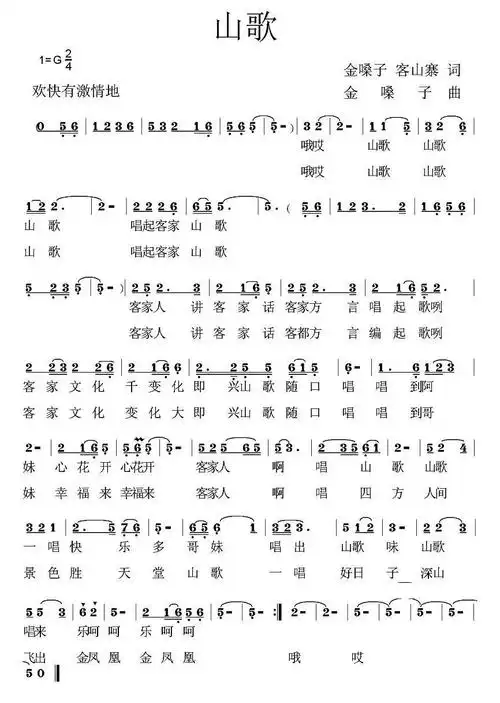 山歌(金嗓子词曲)