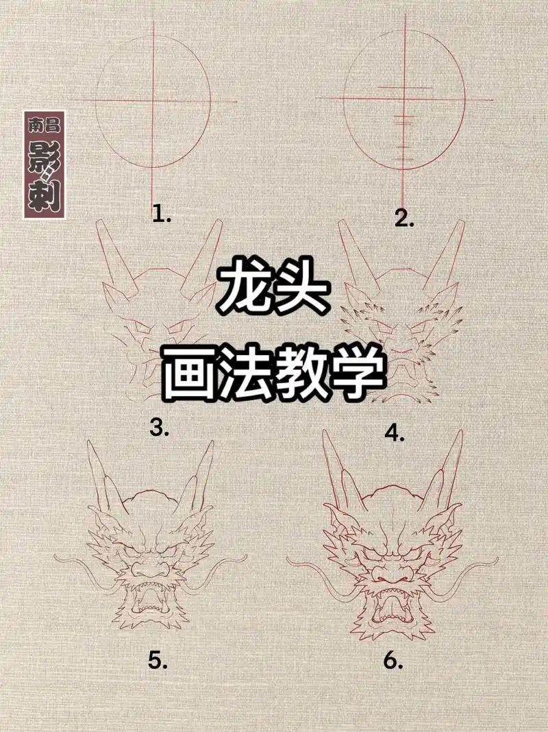 1分钟带你学会如何画龙头61简单粗暴61龙头形 - 抖音