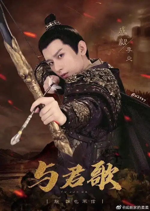 成毅与君歌# cy #成毅李炎# 成毅让我的世. 来自成毅家的柔柔 - 尾