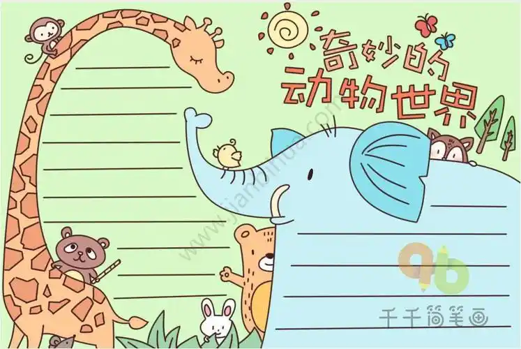 四2班手抄报动物王国一二班动物园手抄报儿童画报动物手抄报 动物手
