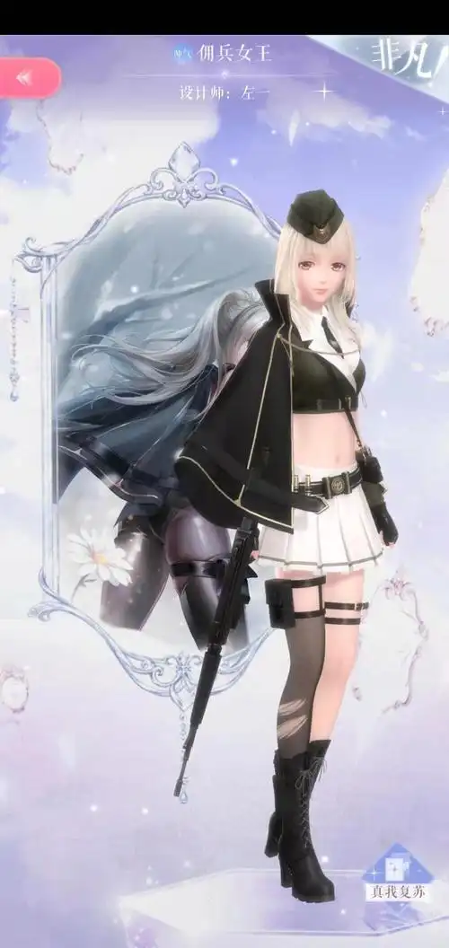 闪耀暖暖佣兵女王左一