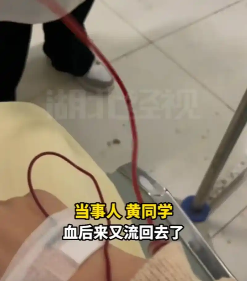 女生独自输液时眯了一会儿,再睁开眼时输液管全是回血,医生后续帮忙将
