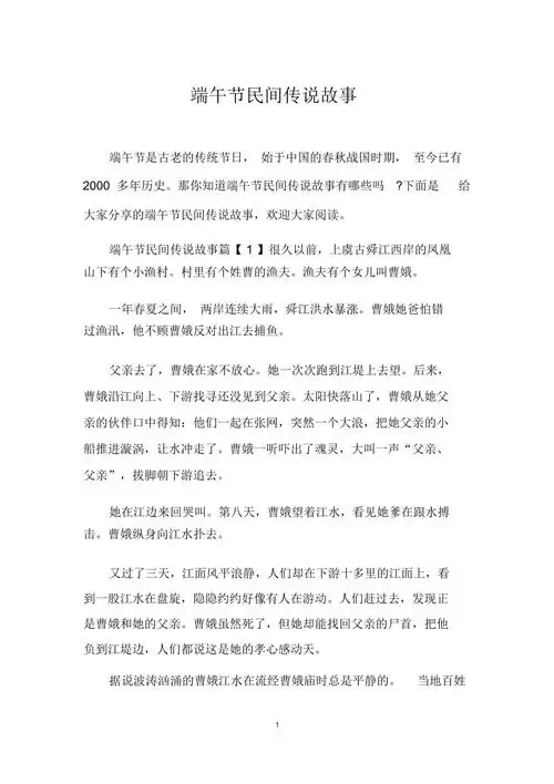 端午节民间传说故事