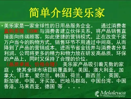 换用美乐家永久健康到你家