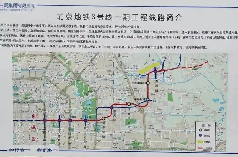 北京地铁3号线一期首站封顶线路图来了