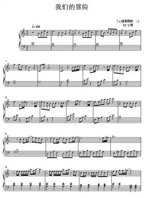 《我们的冒险 -(另一个完整版)》钢琴谱