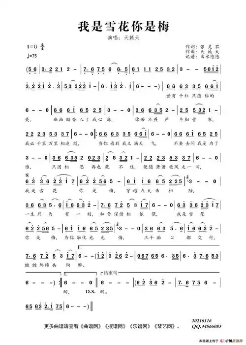我是雪花你是梅(演唱:天籁天)_简谱