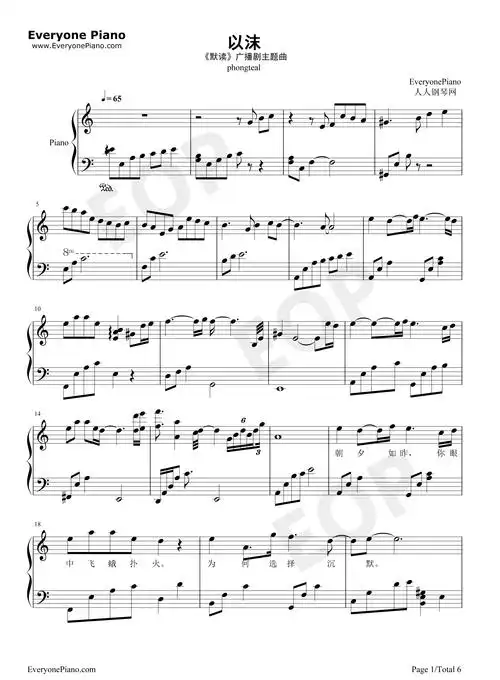 以沫-默读广播剧主题曲-钢琴谱文件(五线谱,双手简谱,数字谱,midi,pdf