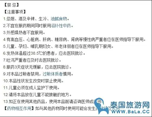 泰国蜈蚣丸说明书