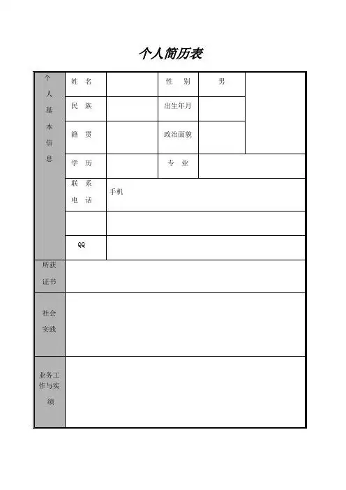 个人简历手机版填写 - 百度文库